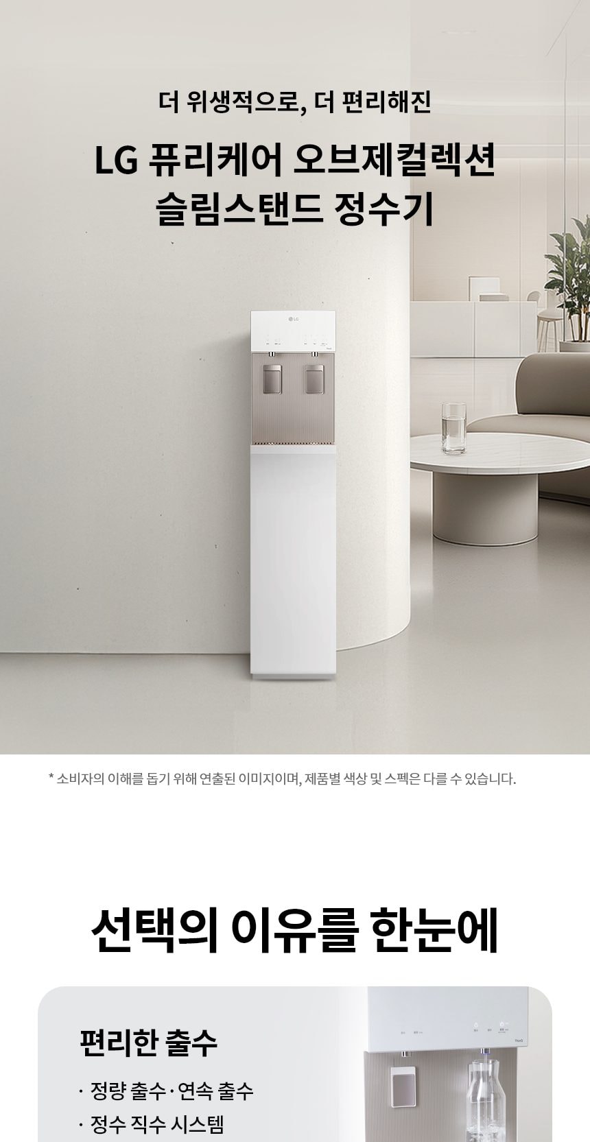 LG 퓨리케어 오브제컬렉션 정수기 (슬림스탠드, 냉온정) 상세