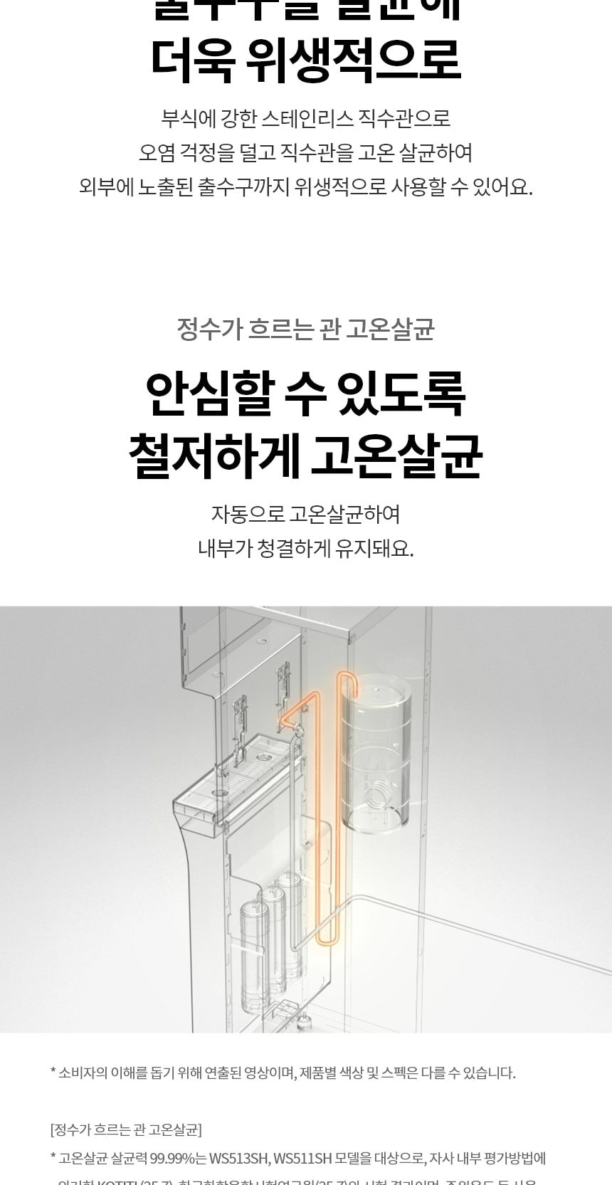 LG 퓨리케어 오브제컬렉션 정수기 (슬림스탠드, 냉온정) 상세