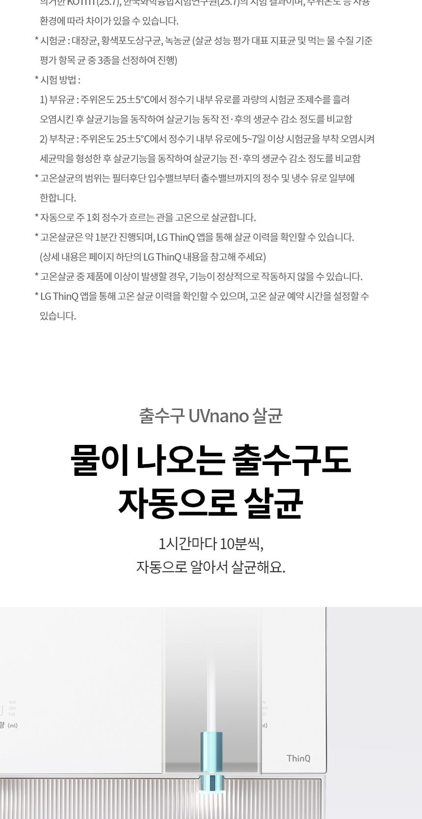LG 퓨리케어 오브제컬렉션 정수기 (슬림스탠드, 냉온정) 상세