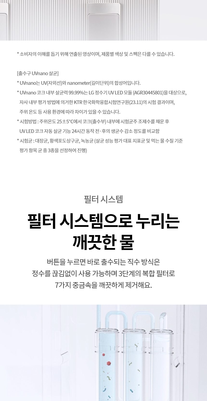 LG 퓨리케어 오브제컬렉션 정수기 (슬림스탠드, 냉온정) 상세