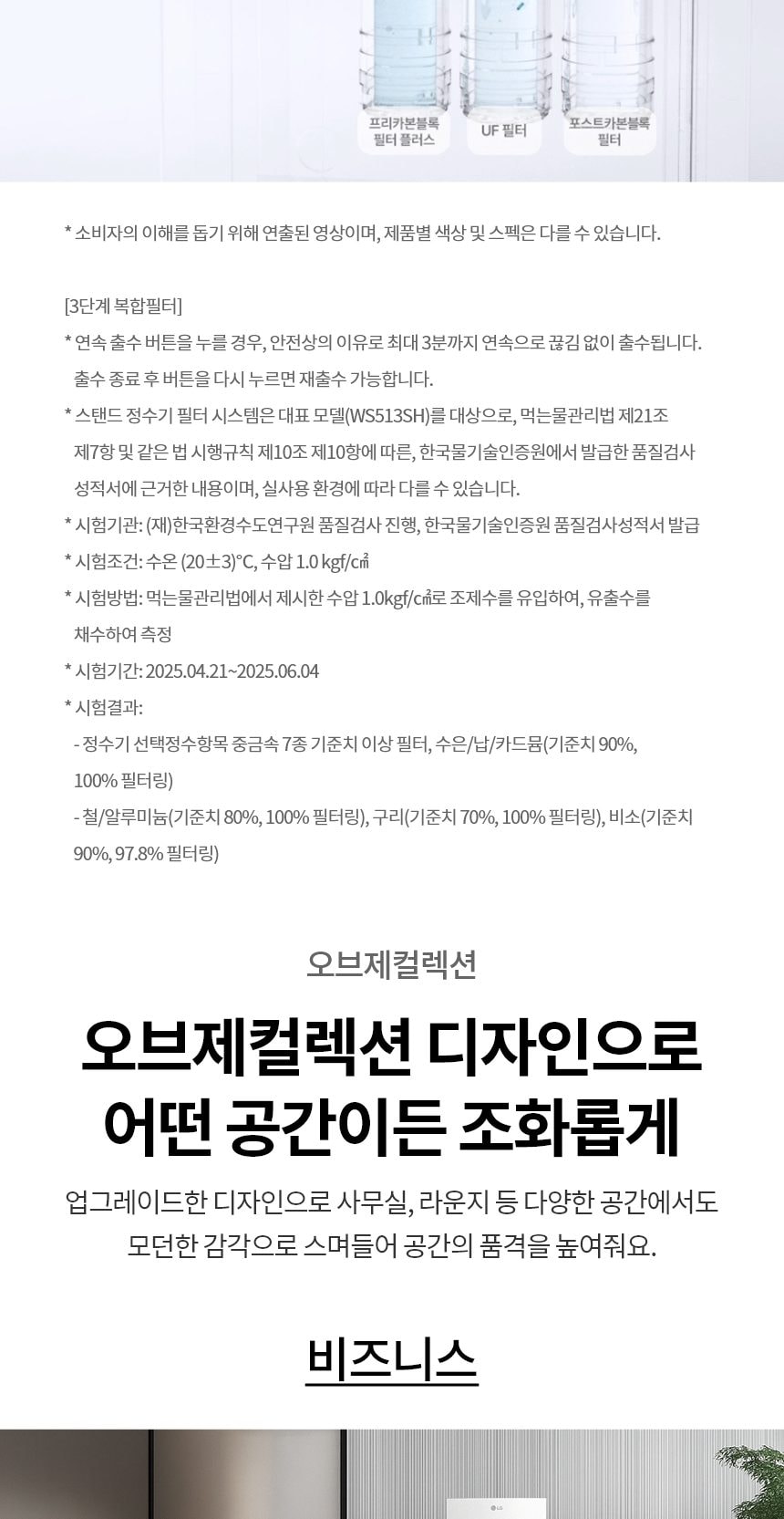 LG 퓨리케어 오브제컬렉션 정수기 (슬림스탠드, 냉온정) 상세