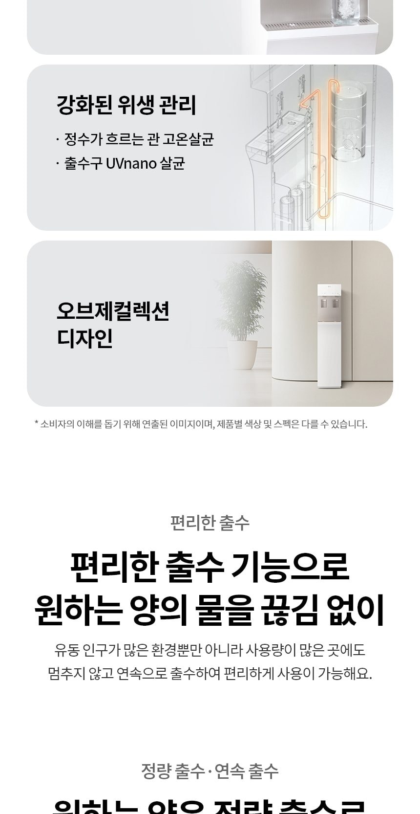 LG 퓨리케어 오브제컬렉션 정수기 (슬림스탠드, 냉온정) 상세