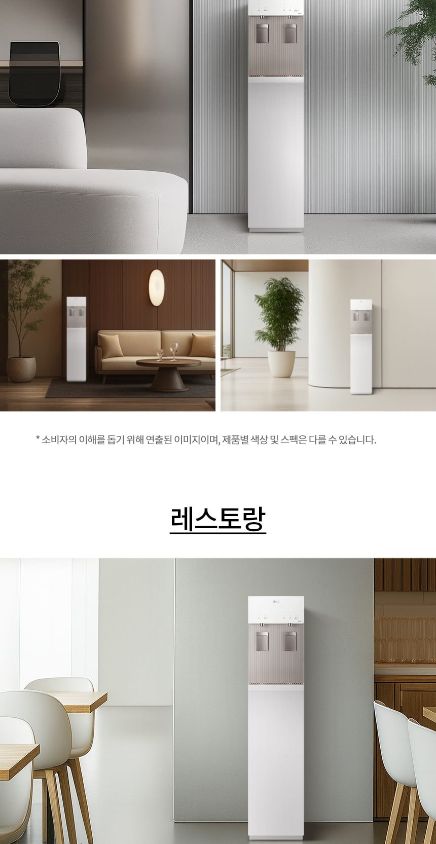 LG 퓨리케어 오브제컬렉션 정수기 (슬림스탠드, 냉온정) 상세