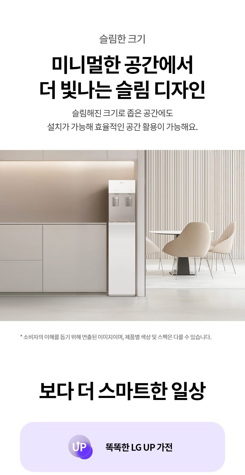 LG 퓨리케어 오브제컬렉션 정수기 (슬림스탠드, 냉온정) 상세