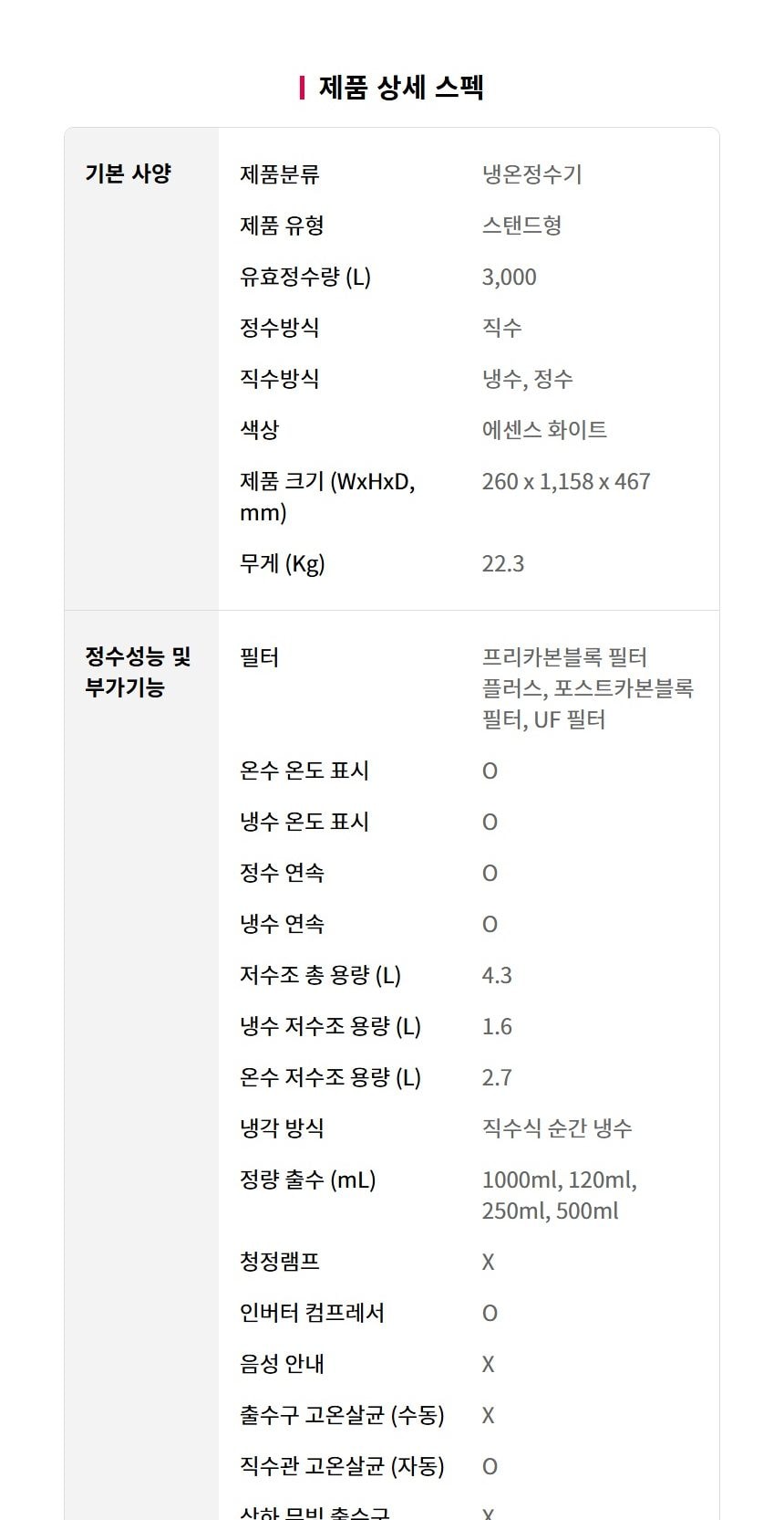 LG 퓨리케어 오브제컬렉션 정수기 (슬림스탠드, 냉온정) 상세