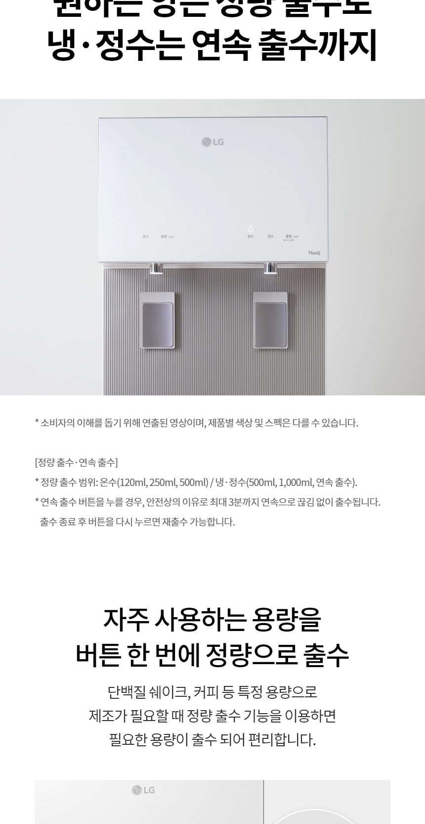 LG 퓨리케어 오브제컬렉션 정수기 (슬림스탠드, 냉온정) 상세