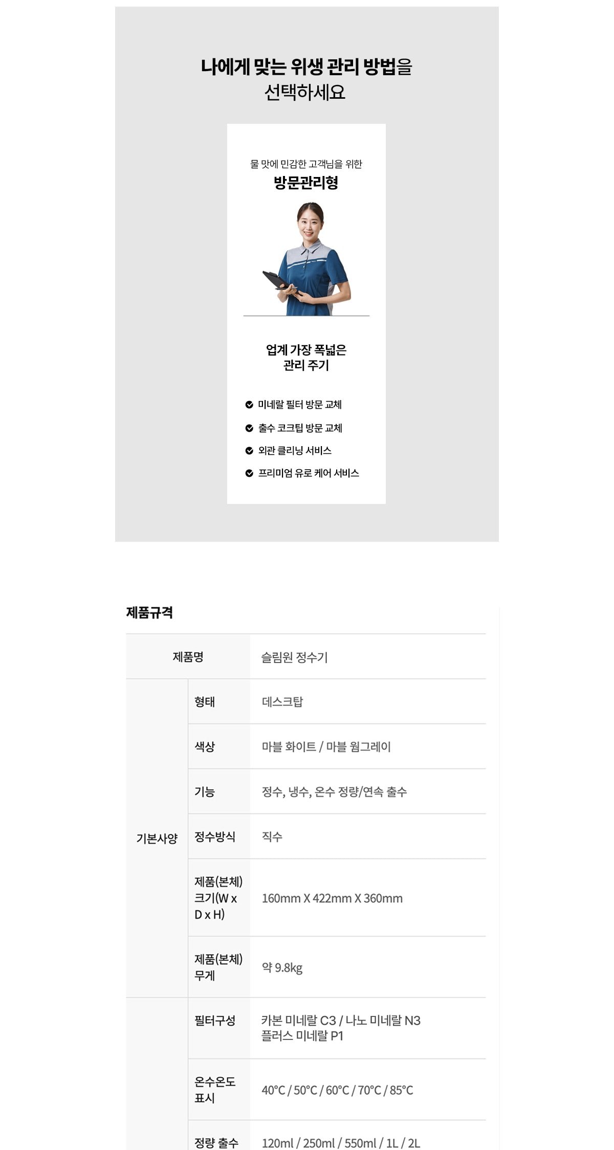 웰스 슬림원 직수 정수기 (냉온정) 상세