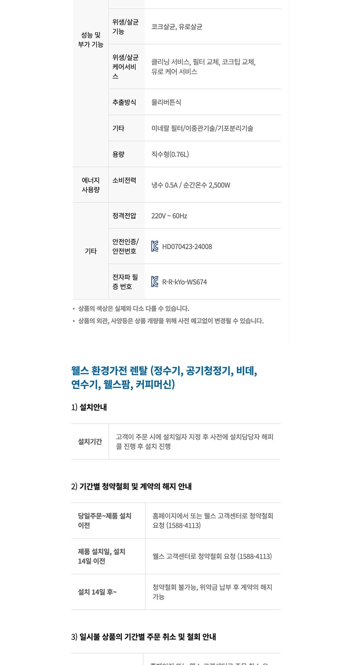 웰스 슬림원 직수 정수기 (냉온정) 상세
