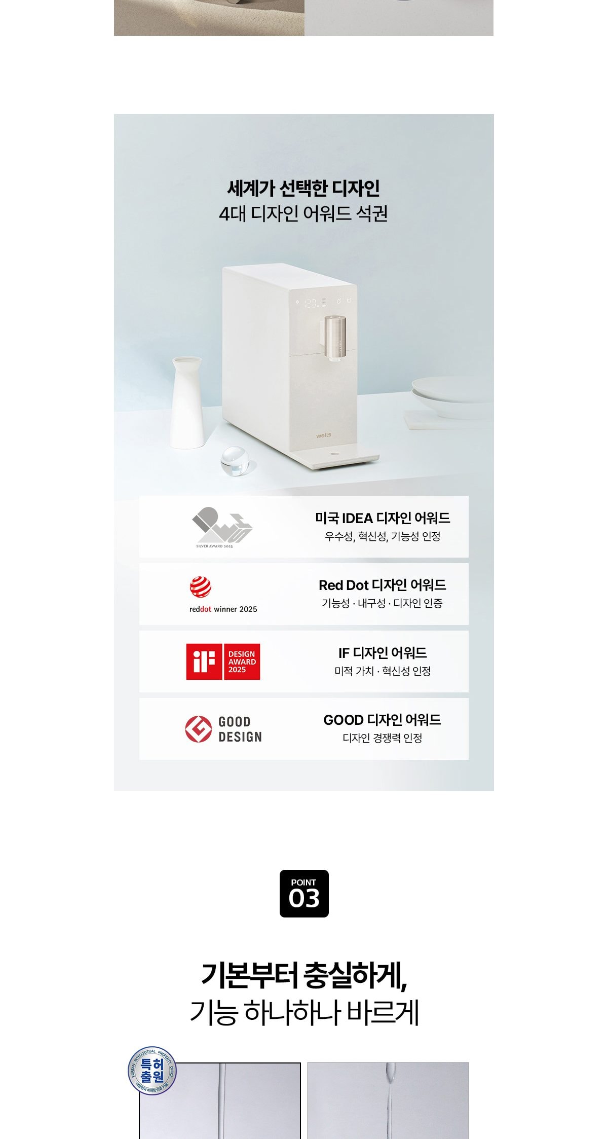 웰스 슬림원 직수 정수기 (냉온정) 상세