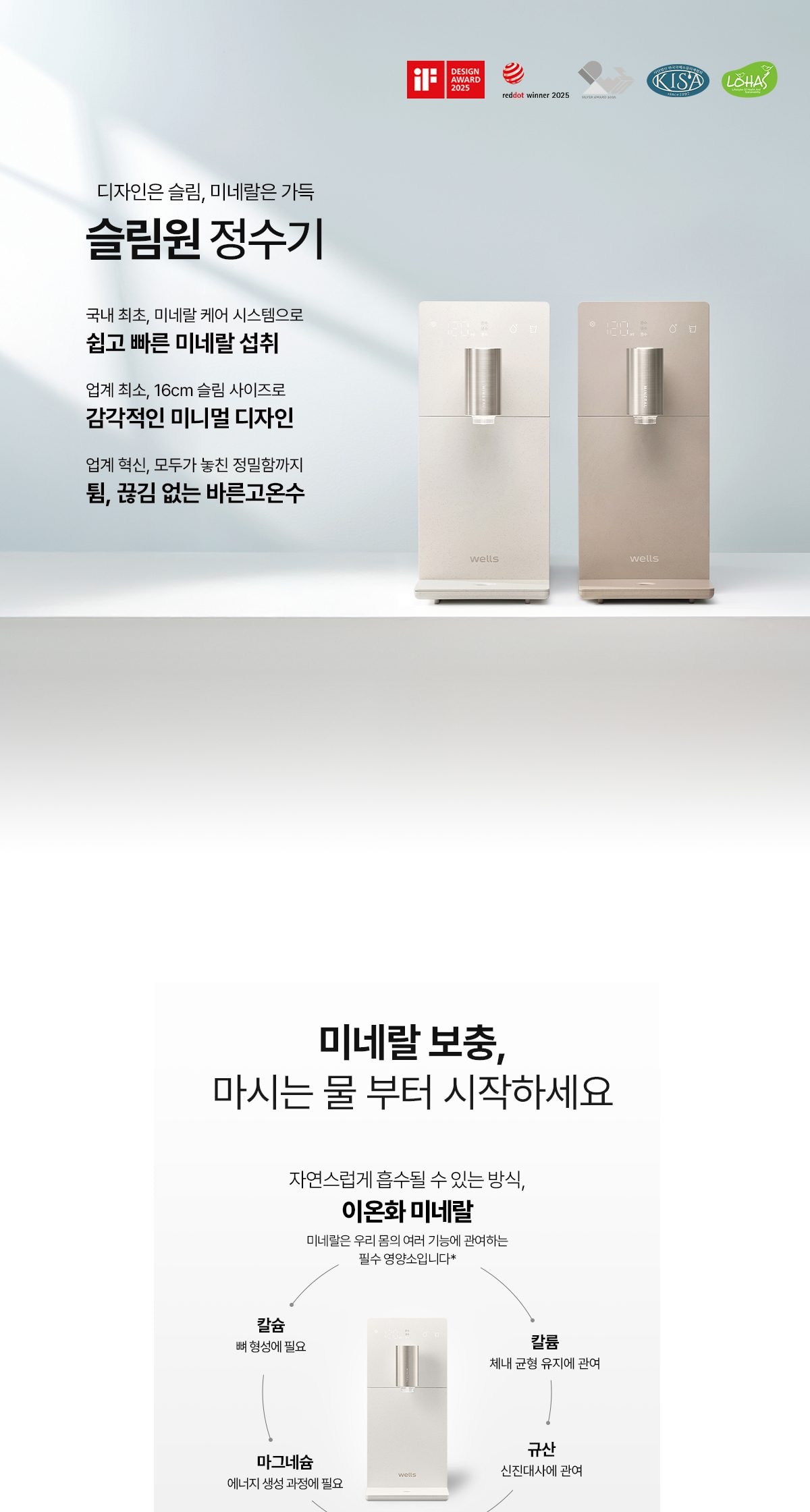 웰스 슬림원케어플러스 직수 정수기 (냉온정) 상세