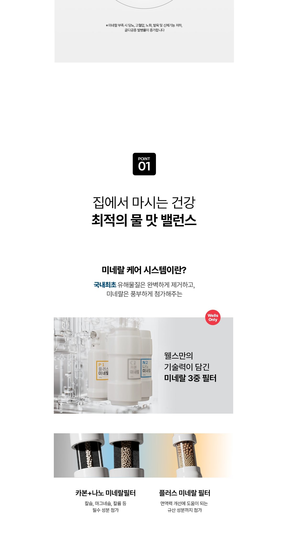 웰스 슬림원케어플러스 직수 정수기 (냉온정) 상세