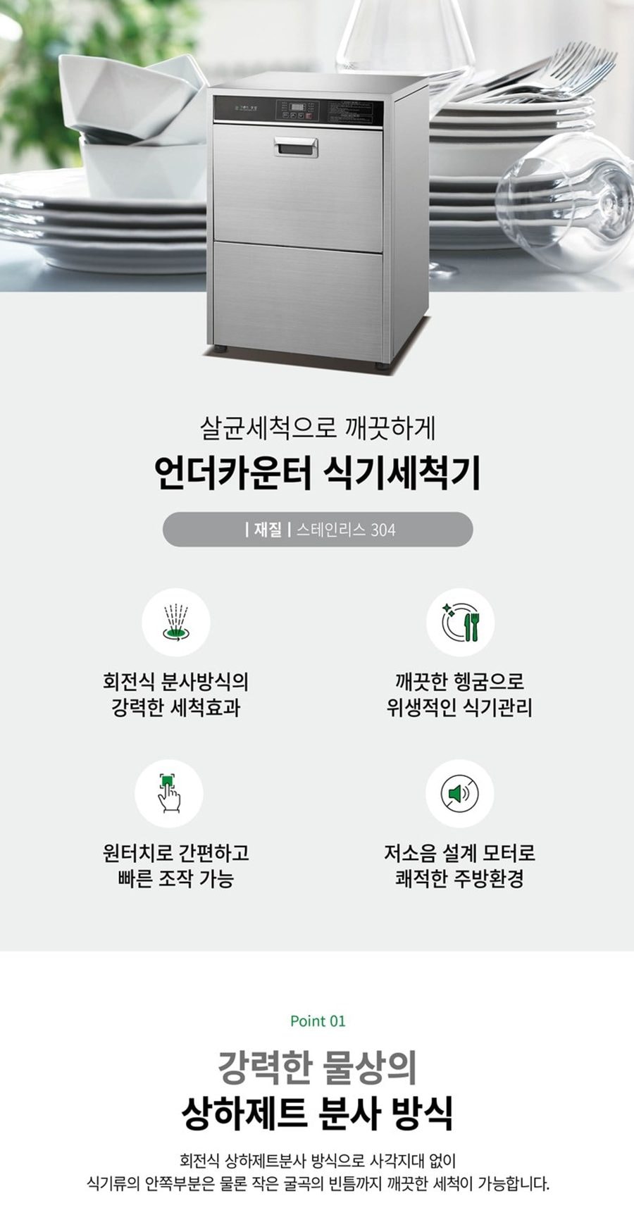 그랜드우성 언더카운터 식기세척기 (업소용) 상세