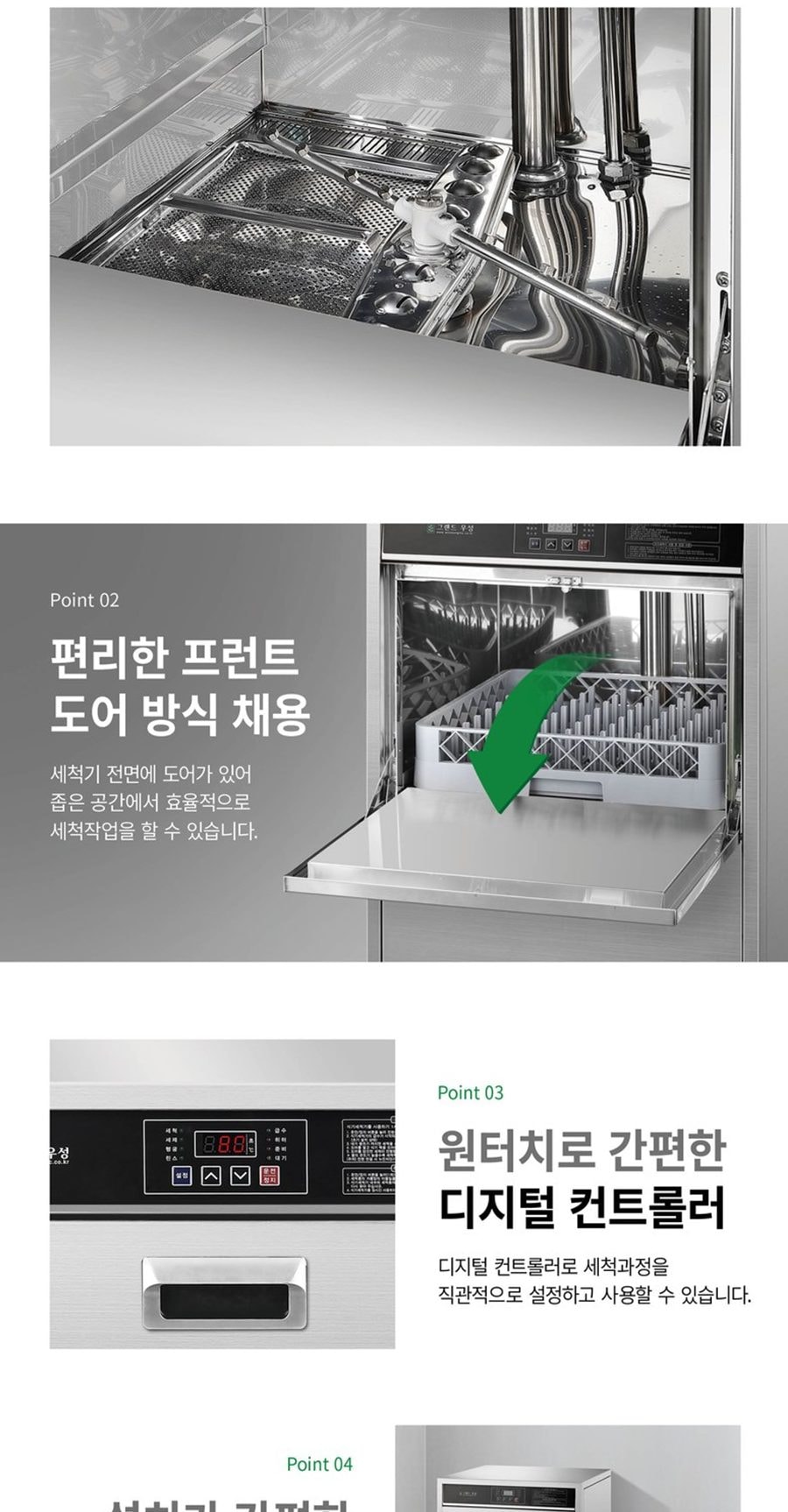 그랜드우성 언더카운터 식기세척기 (업소용) 상세