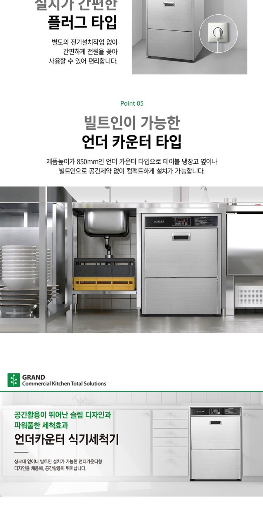 그랜드우성 언더카운터 식기세척기 (업소용) 상세