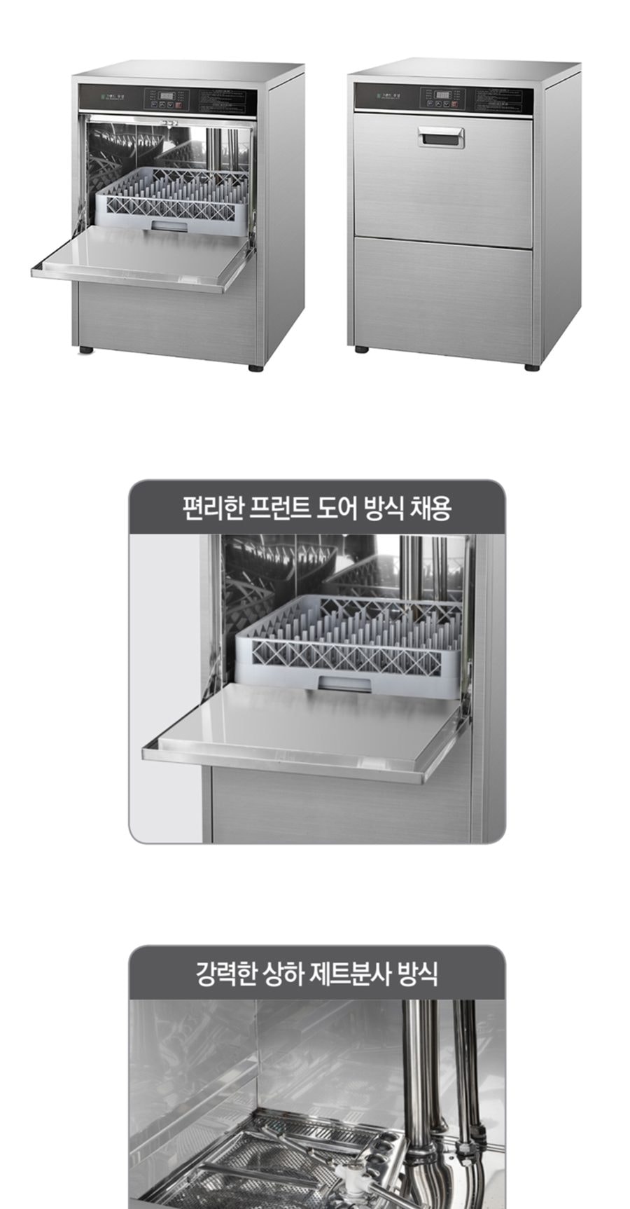 그랜드우성 언더카운터 식기세척기 (업소용) 상세