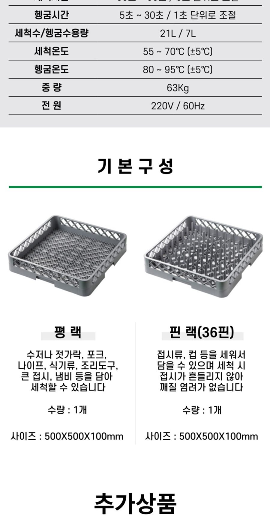 그랜드우성 언더카운터 식기세척기 (업소용) 상세