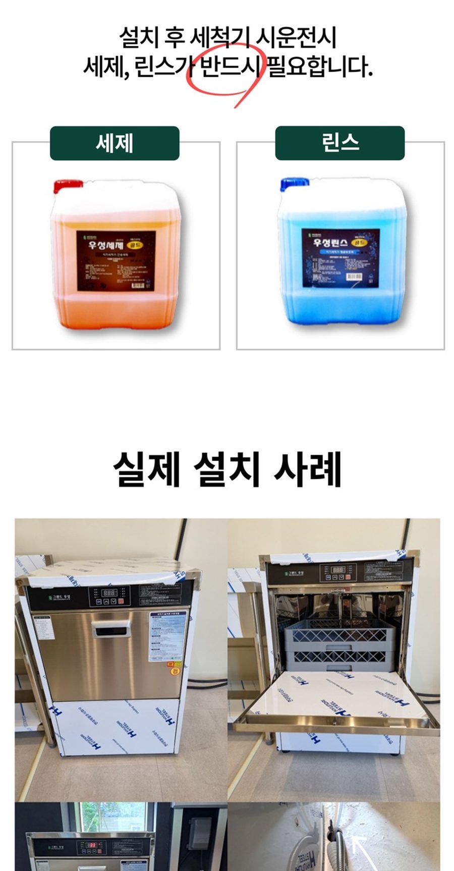 그랜드우성 언더카운터 식기세척기 (업소용) 상세