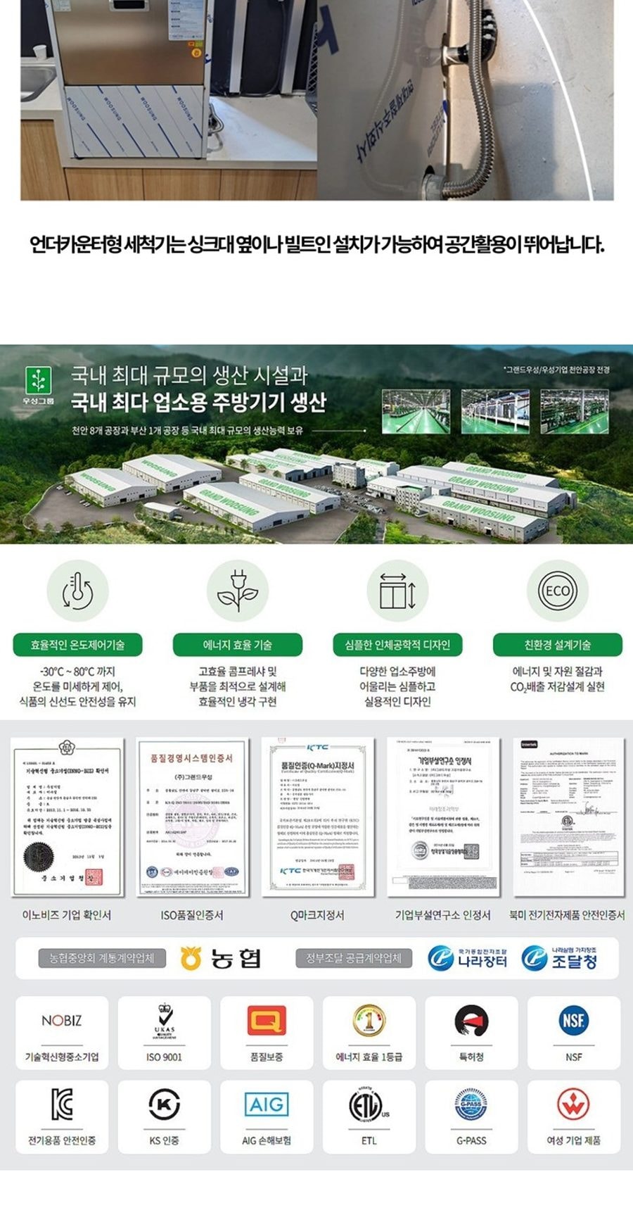 그랜드우성 언더카운터 식기세척기 (업소용) 상세