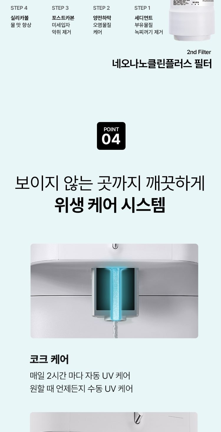 웰스 슈퍼쿨링2 정수기(냉정) 상세