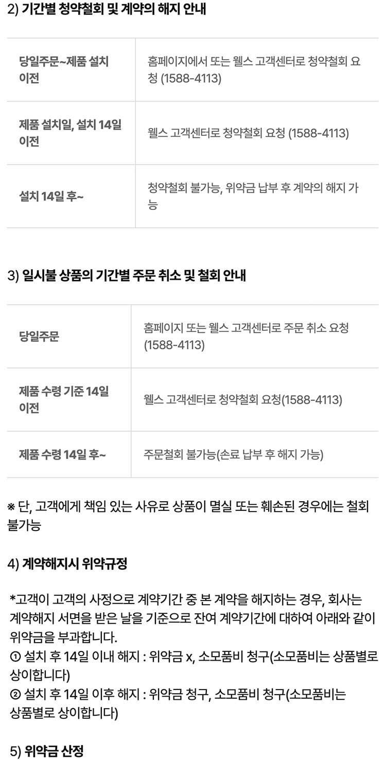웰스 슈퍼쿨링2 정수기 (냉온정) 상세