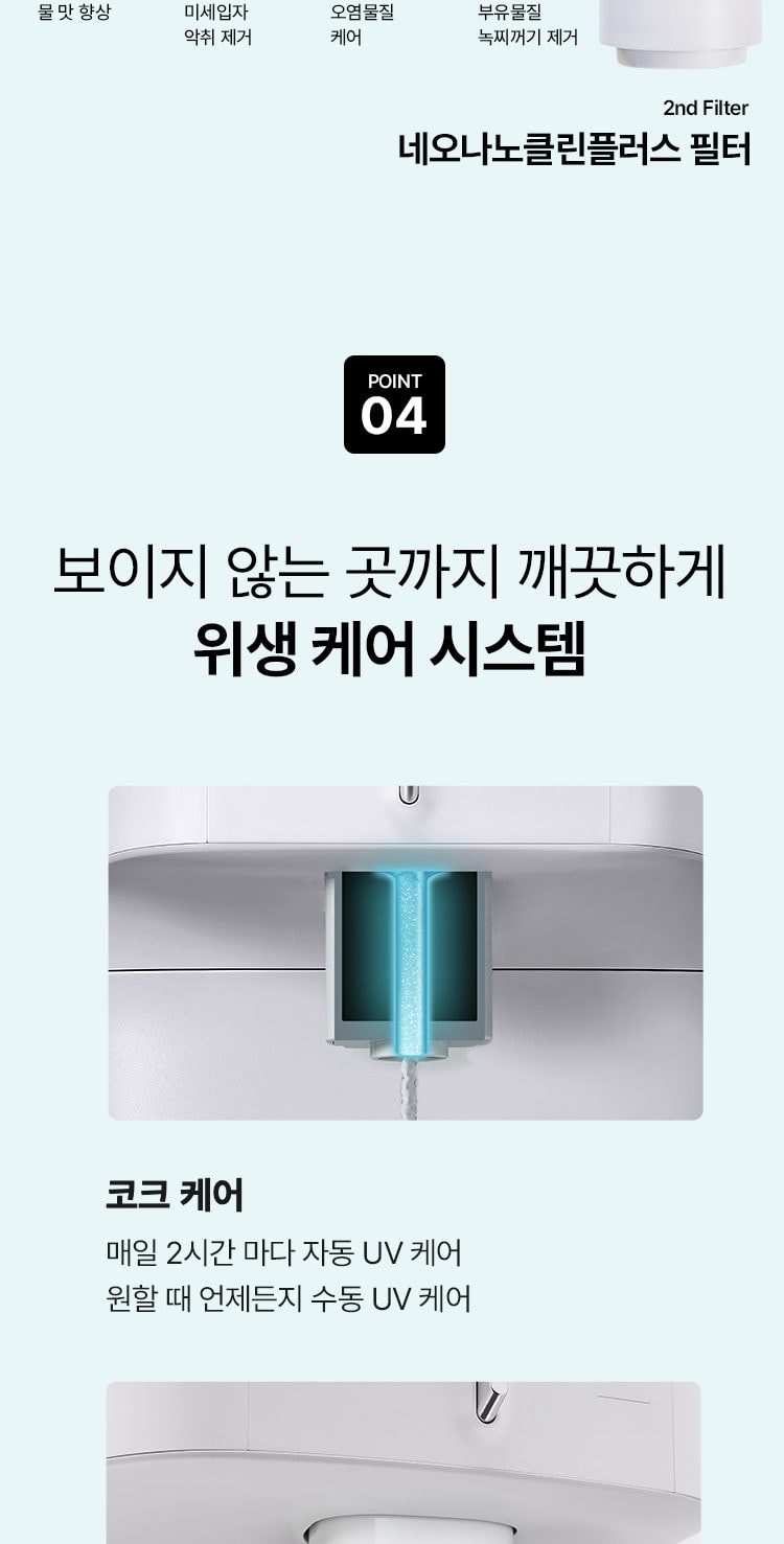 웰스 슈퍼쿨링2 정수기 (냉온정) 상세