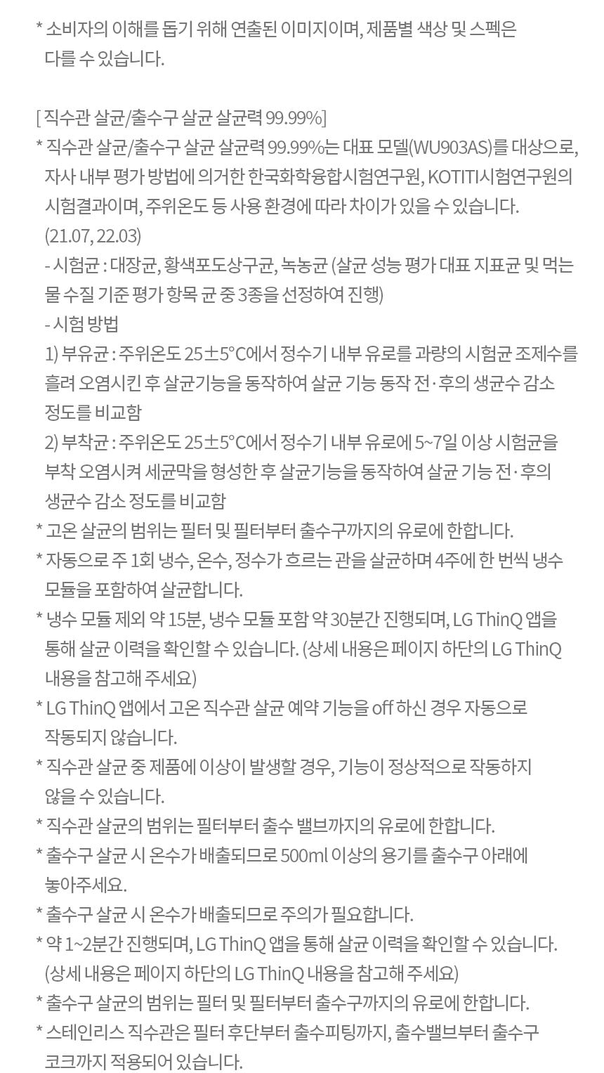 LG 퓨리케어 오브제컬렉션 정수기 (빌트인, 냉온정) 상세
