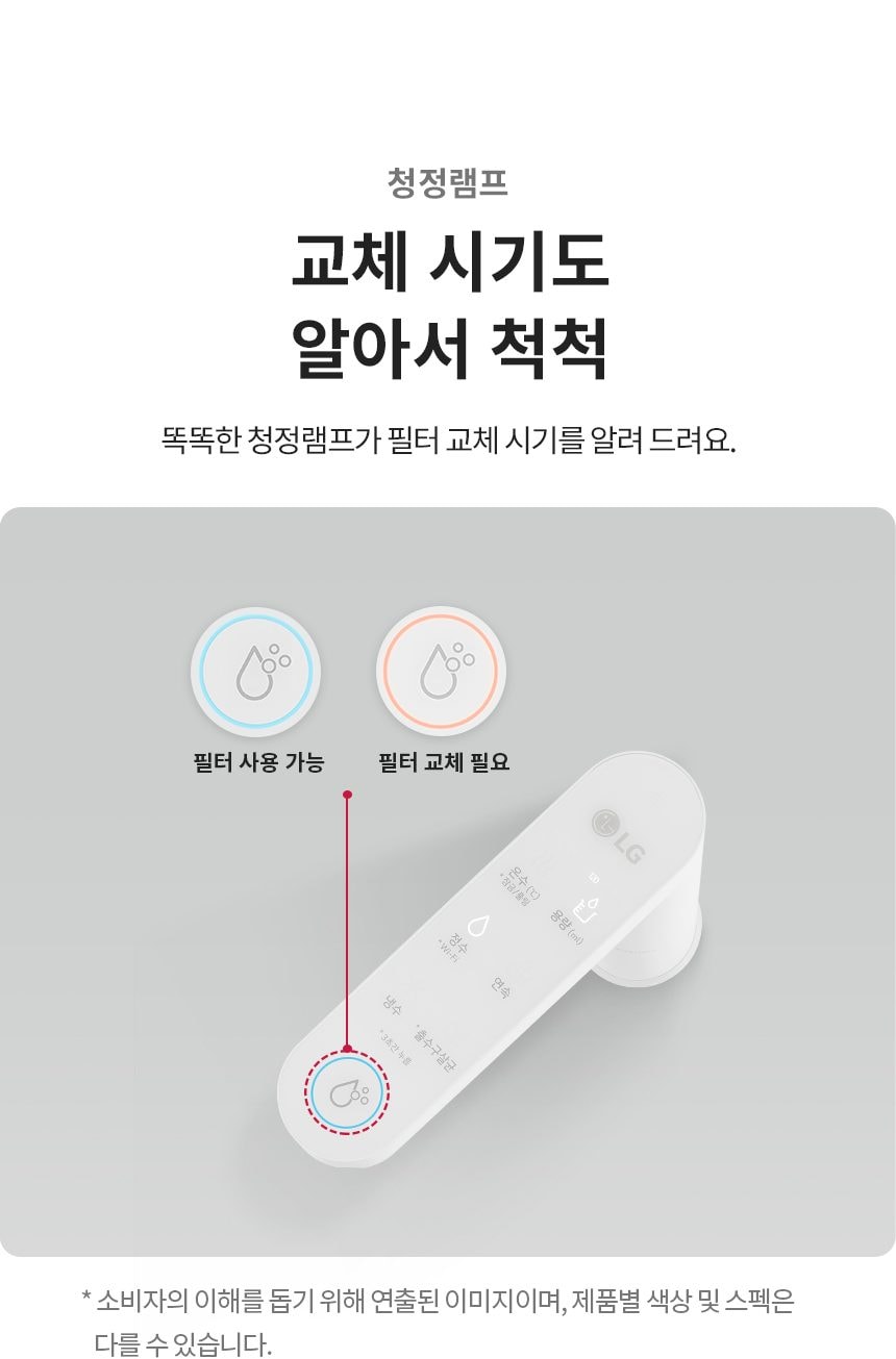 LG 퓨리케어 오브제컬렉션 정수기 (빌트인, 냉온정) 상세