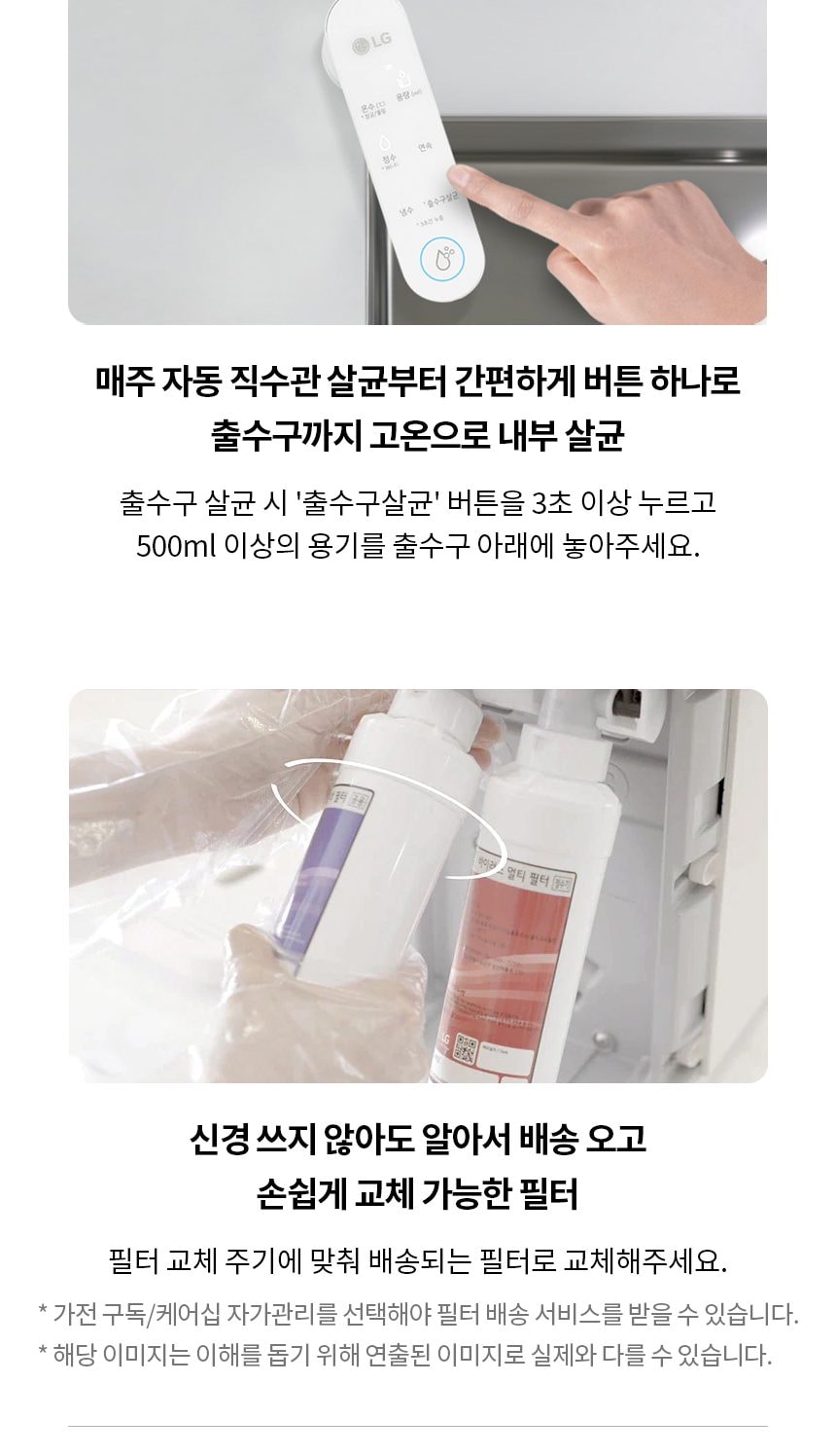 LG 퓨리케어 오브제컬렉션 정수기 (빌트인, 냉온정) 상세
