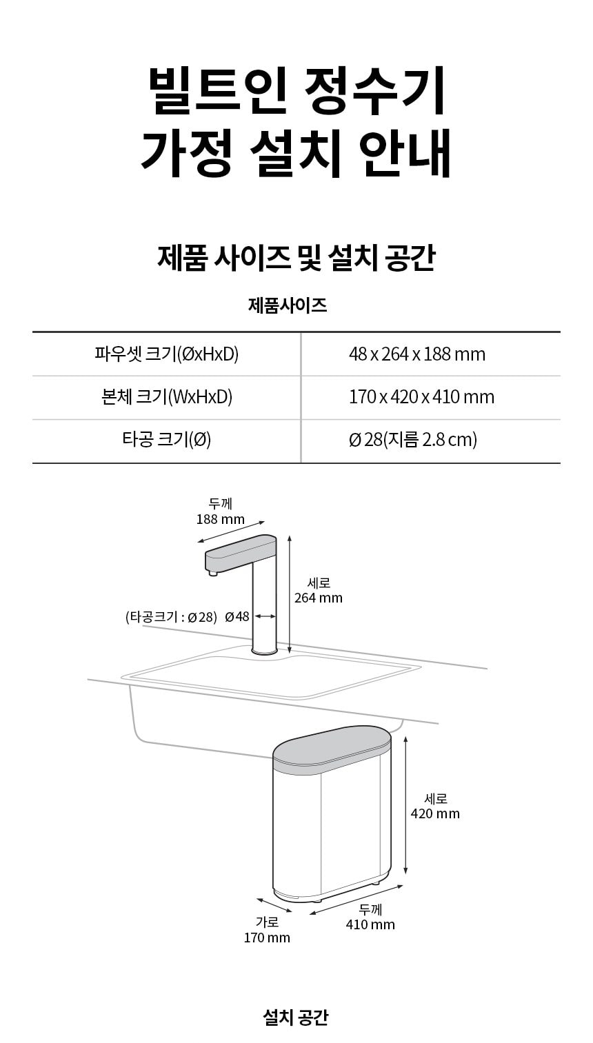 LG 퓨리케어 오브제컬렉션 정수기 (빌트인, 냉온정) 상세