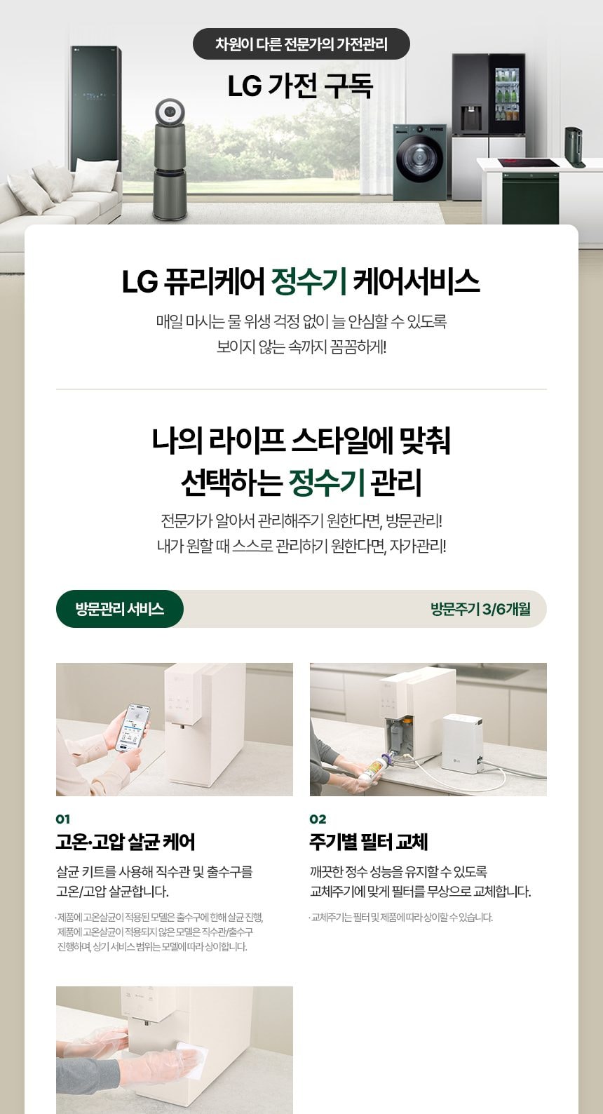 LG 퓨리케어 오브제컬렉션 정수기 (빌트인, 냉온정) 상세