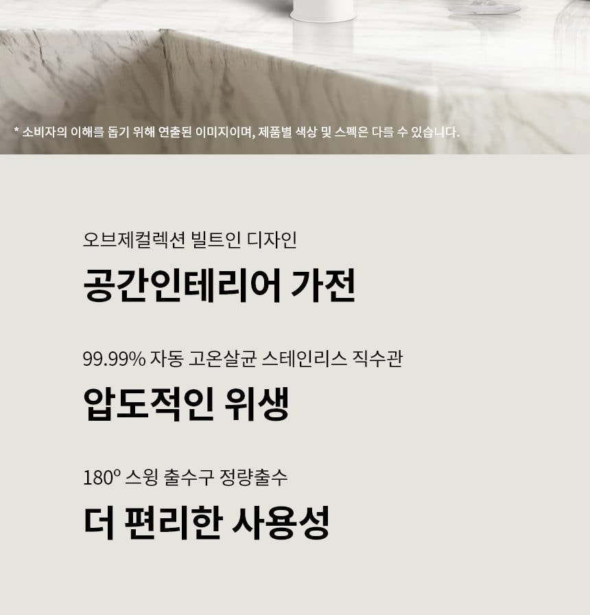 LG 퓨리케어 오브제컬렉션 정수기 (빌트인, 냉온정) 상세