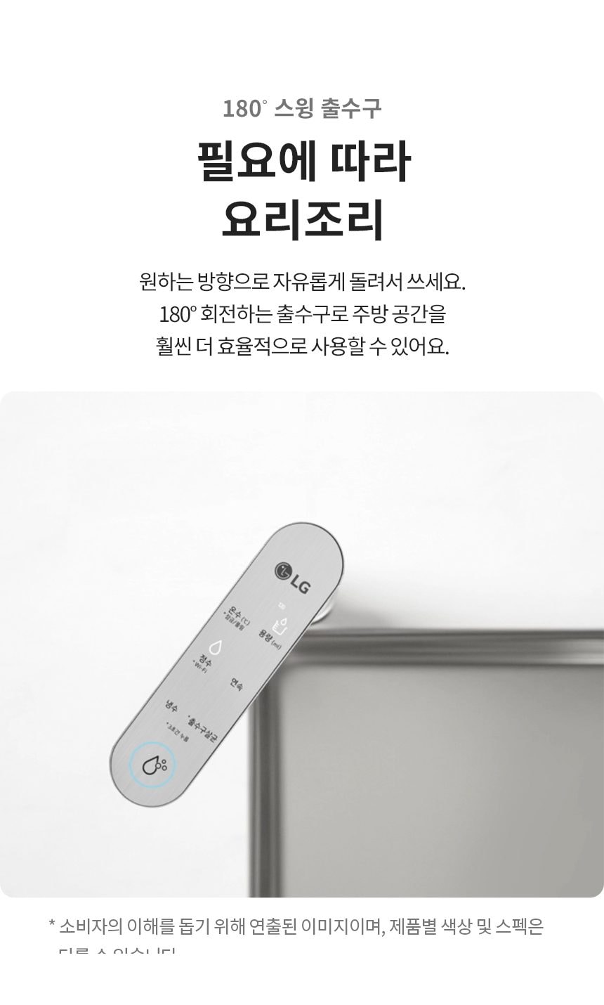 LG 퓨리케어 정수기 (빌트인, 냉온정) 상세