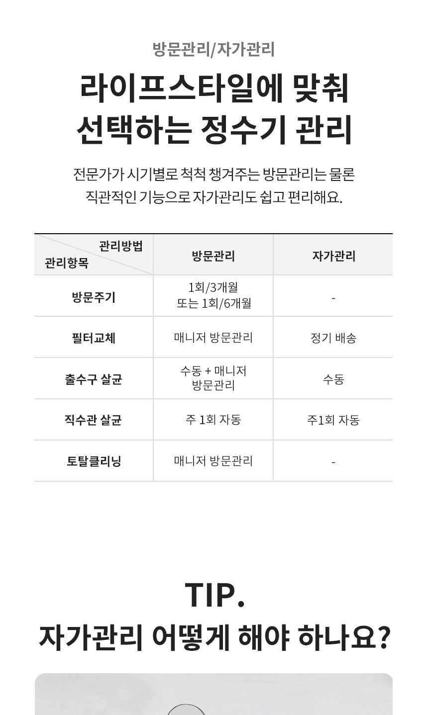 LG 퓨리케어 정수기 (빌트인, 냉온정) 상세