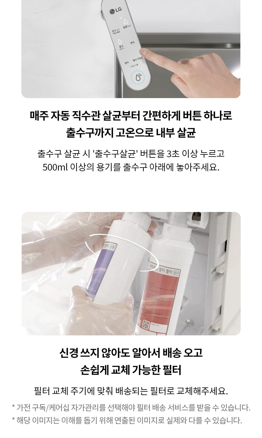 LG 퓨리케어 정수기 (빌트인, 냉온정) 상세