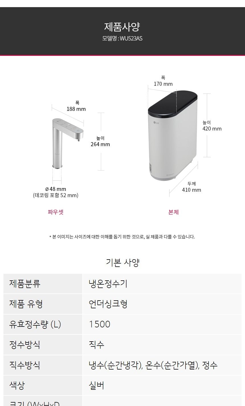 LG 퓨리케어 정수기 (빌트인, 냉온정) 상세