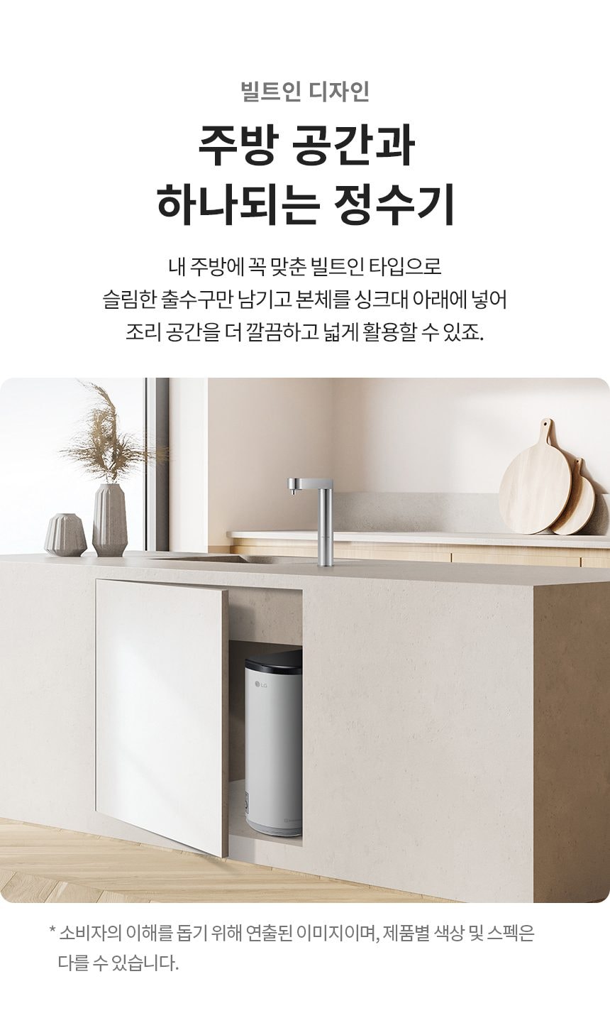 LG 퓨리케어 정수기 (빌트인, 냉온정) 상세