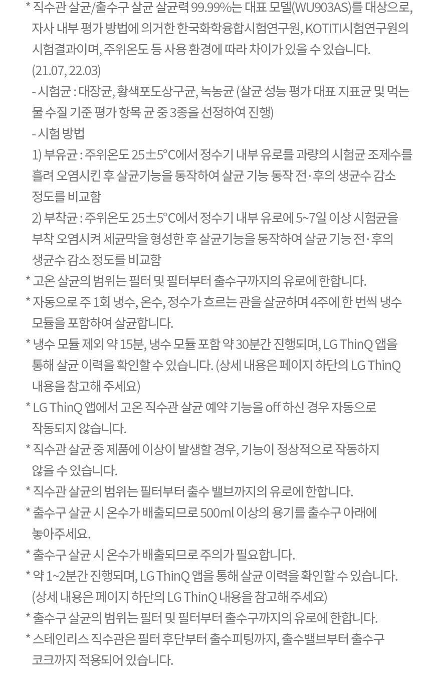 LG 퓨리케어 정수기 (빌트인, 냉온정) 상세