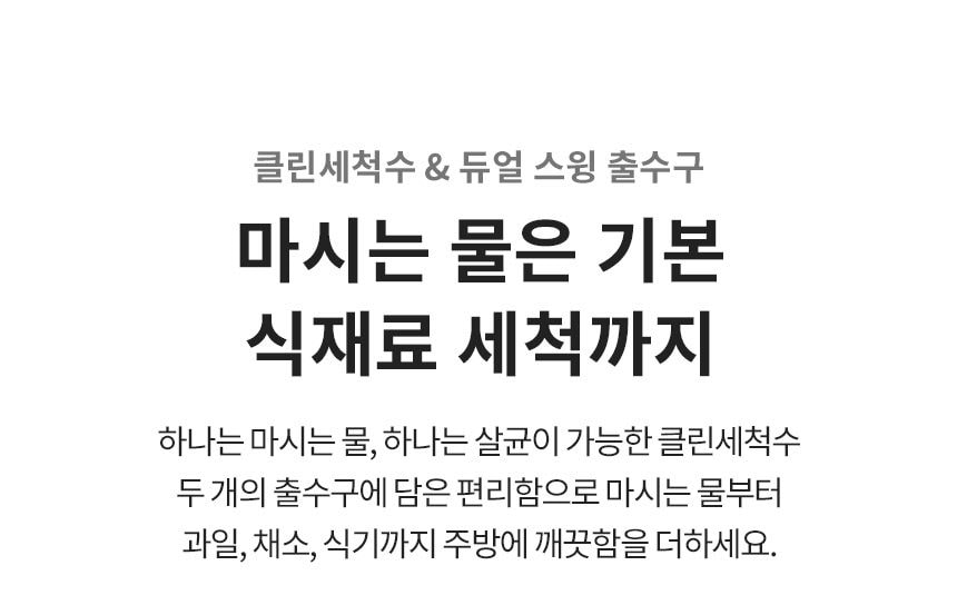 LG 퓨리케어 듀얼 정수기 (냉정) 상세
