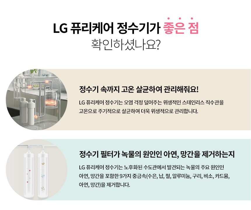 LG 퓨리케어 듀얼 정수기 (냉정) 상세