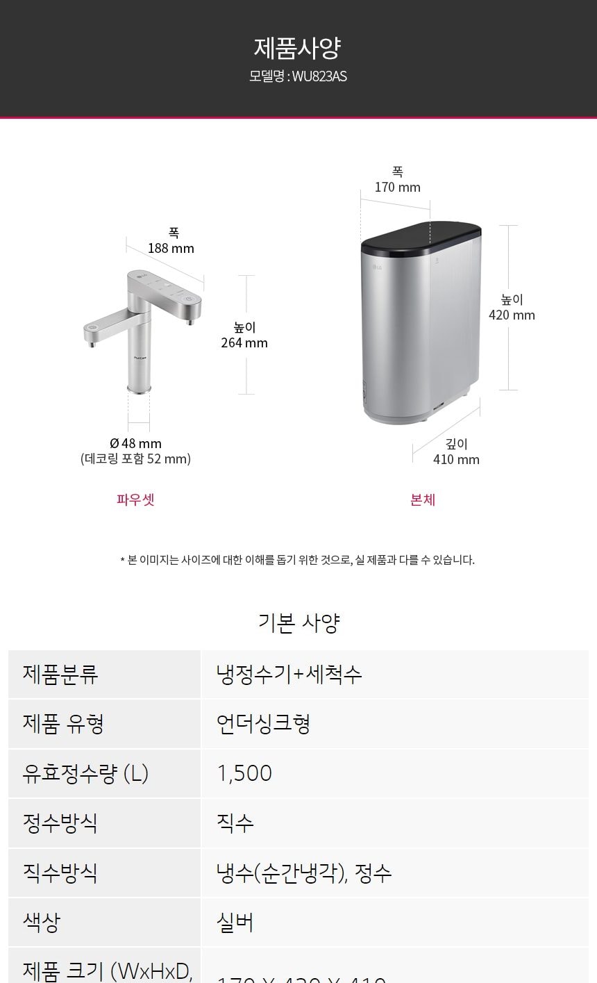 LG 퓨리케어 듀얼 정수기 (냉정) 상세