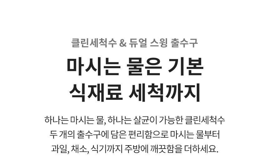 LG 퓨리케어 듀얼 STS 정수기 오브제컬렉션 (냉온정) 상세