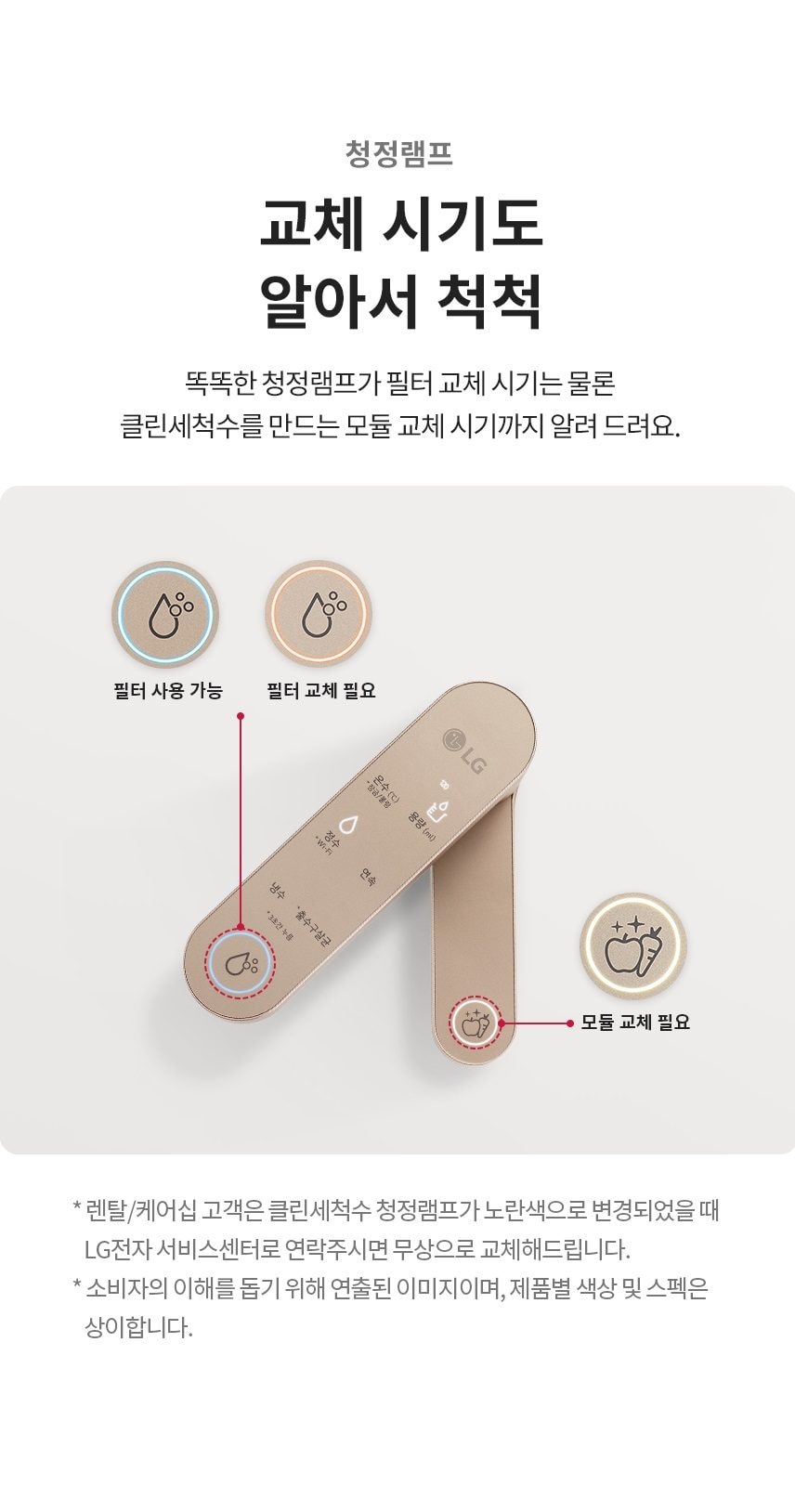 LG 퓨리케어 듀얼 STS 정수기 오브제컬렉션 (냉온정) 상세