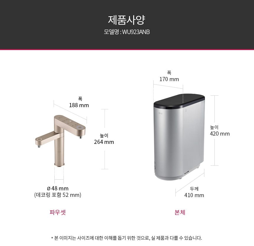 LG 퓨리케어 듀얼 STS 정수기 오브제컬렉션 (냉온정) 상세