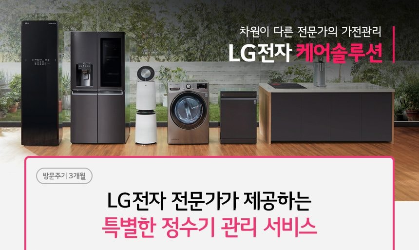 LG 퓨리케어 듀얼 정수기 (냉온정) 상세