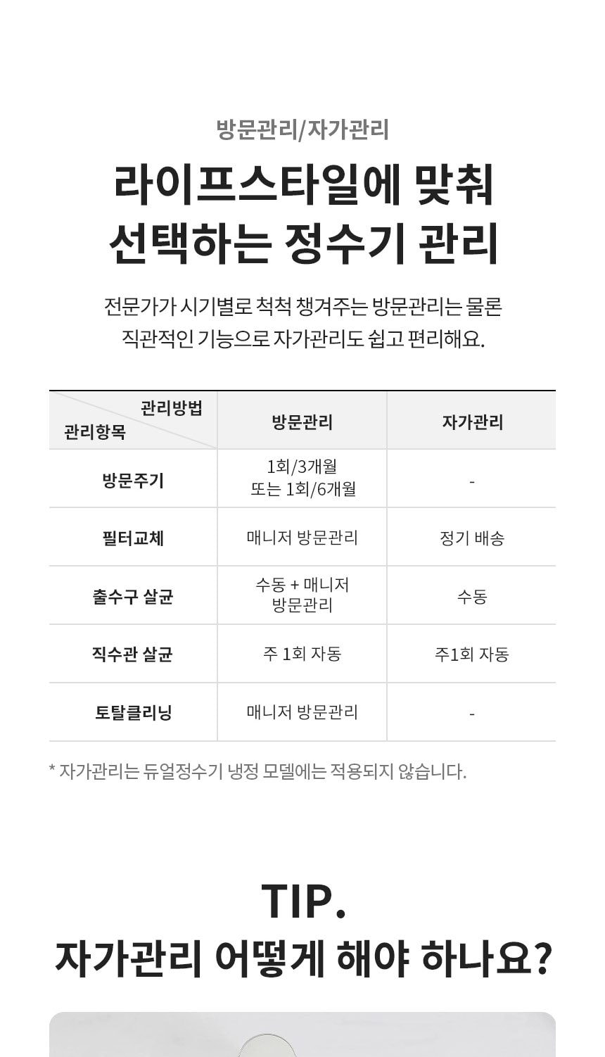 LG 퓨리케어 듀얼 정수기 (냉온정) 상세