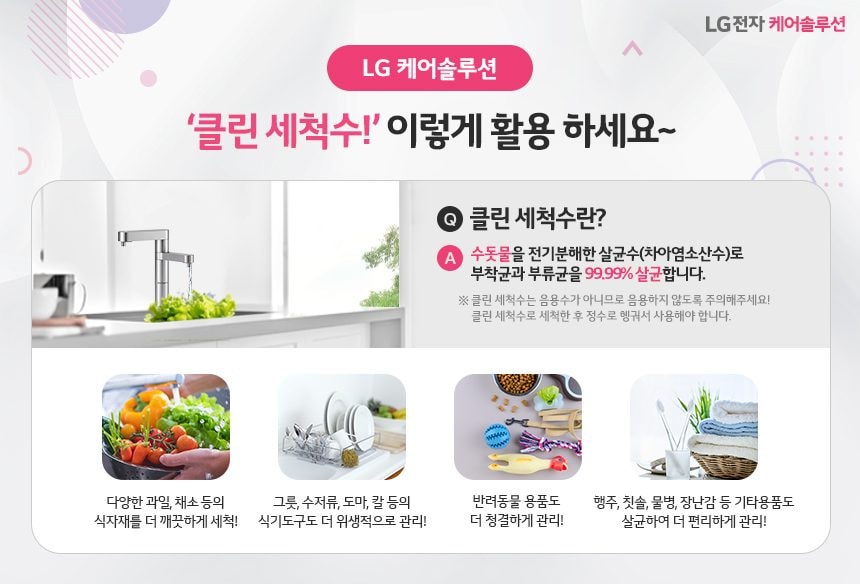 LG 퓨리케어 듀얼 정수기 (냉온정) 상세
