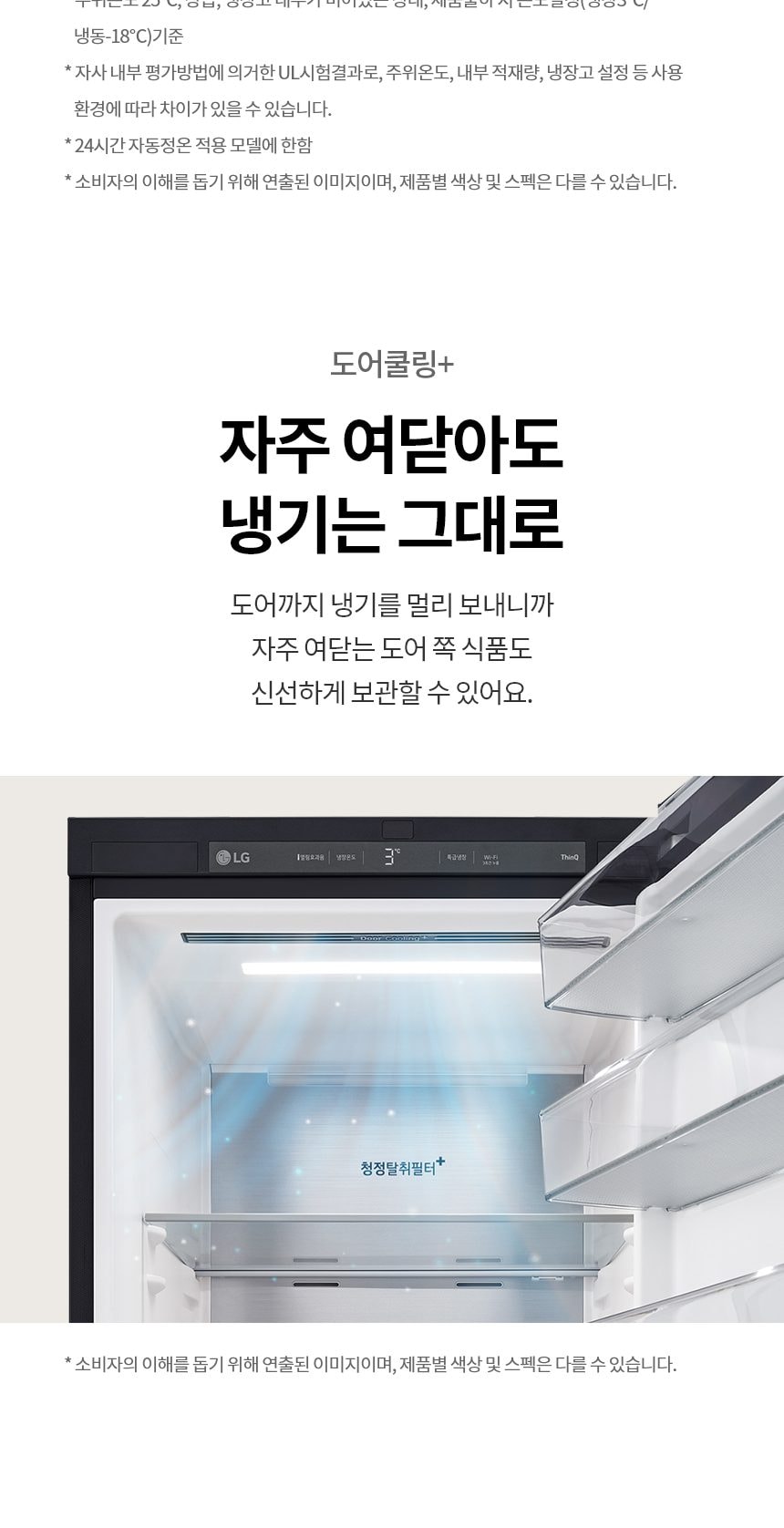 LG 컨버터블 패키지 오브제컬렉션 Fit & Max (냉장전용고) 387L 상세