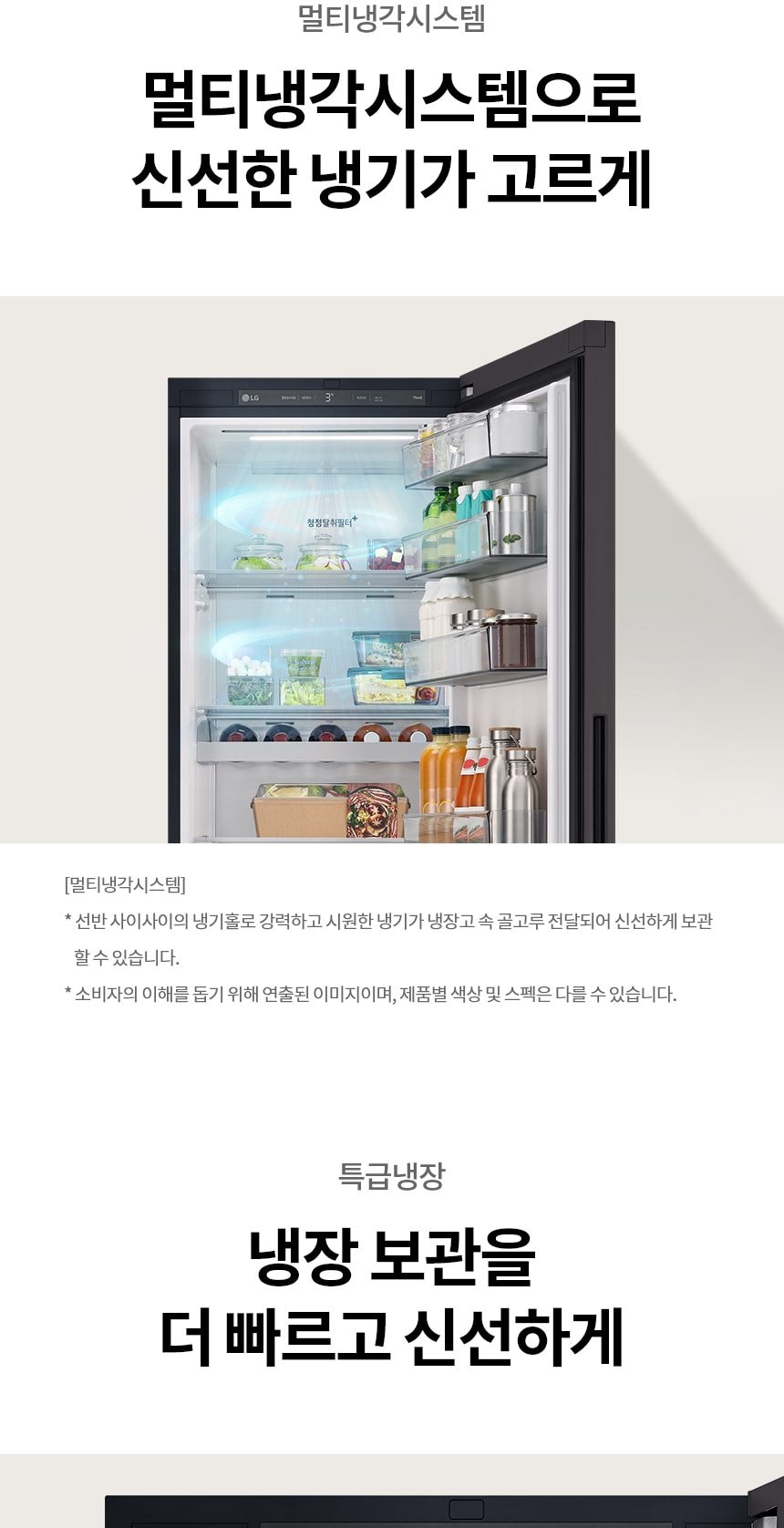 LG 컨버터블 패키지 오브제컬렉션 Fit & Max (냉장전용고) 387L 상세