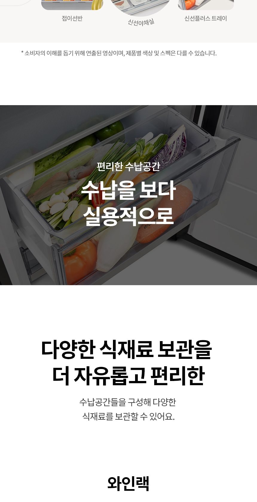 LG 컨버터블 패키지 오브제컬렉션 Fit & Max (냉장전용고) 387L 상세