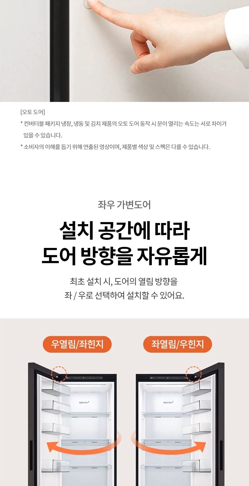 LG 컨버터블 패키지 오브제컬렉션 Fit & Max (냉장전용고) 387L 상세
